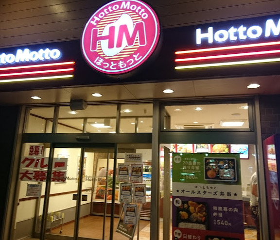 その他　ほっともっと 天道町店（その他）まで686m