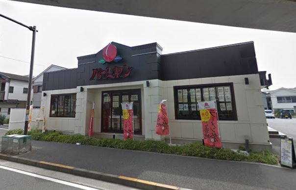 飲食店　バーミヤン 神奈川大口店（飲食店）まで827m