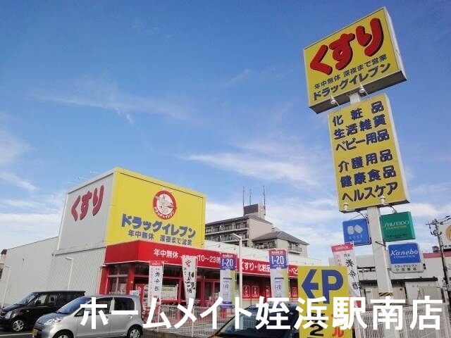 ドラックストア　ドラッグイレブン小田部店（ドラッグストア）まで1004m
