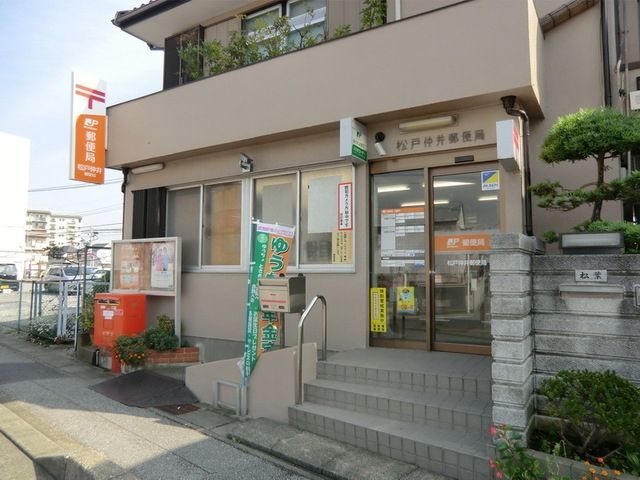 郵便局　松戸仲井郵便局（郵便局）まで608m