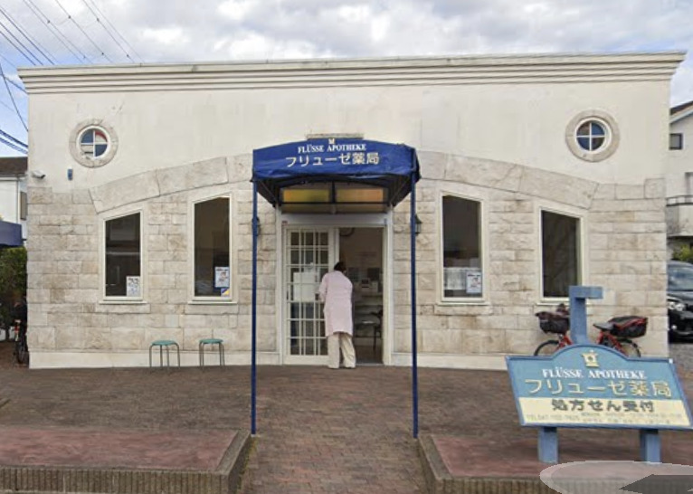 ドラックストア　フリューゼ薬局（ドラッグストア）まで220m