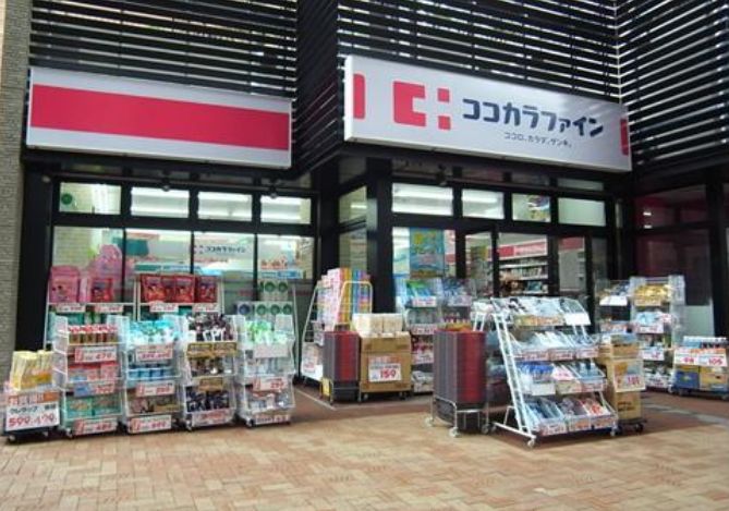 ドラックストア　ココカラファイン目黒大橋店（ドラッグストア）まで405m