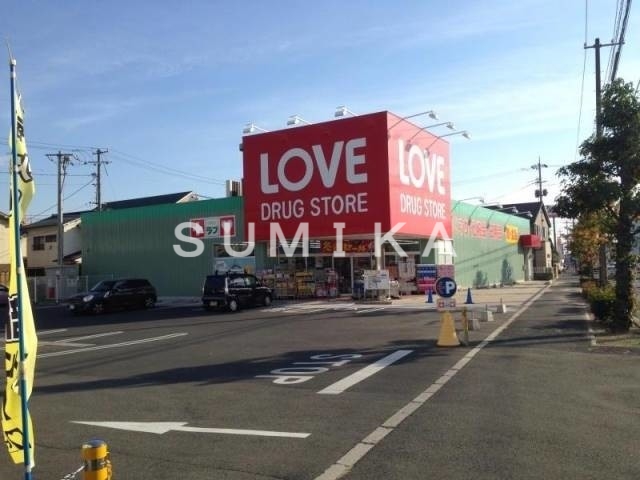 ドラックストア　くすりのラブ大元店（ドラッグストア）まで690m