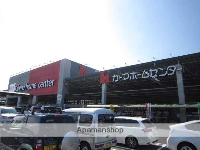 ホームセンター　ＤＣＭカーマ（ホームセンター）まで1100m