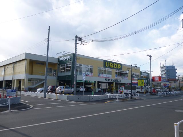 スーパー　スーパーいなげや（スーパー）まで160m