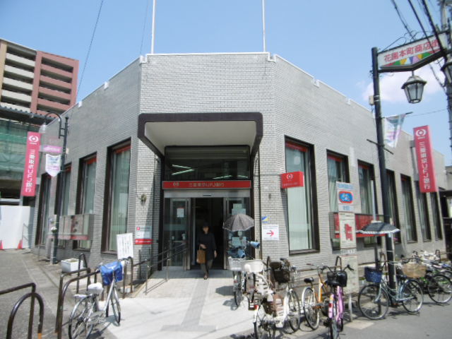 銀行　三菱東京ＵＦＪ銀行　花園支店（銀行）まで662m