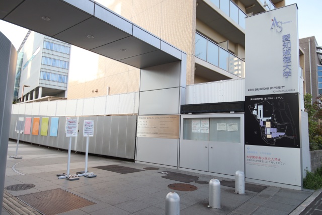 大学・短大　愛知淑徳大学　星が丘キャンパス（大学・短大）まで300m