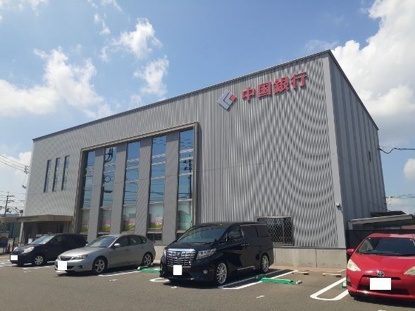 銀行　中国銀行さん（銀行）まで850m