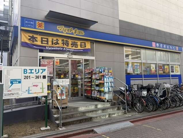ドラックストア　薬　マツモトキヨシ（ドラッグストア）まで270m