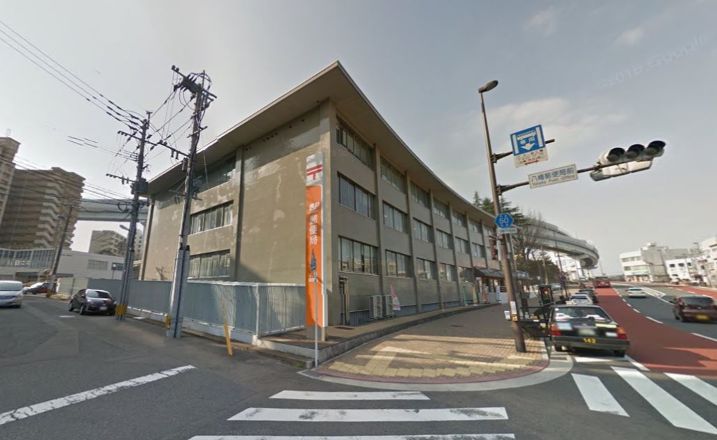 郵便局　八幡郵便局（郵便局）まで286m