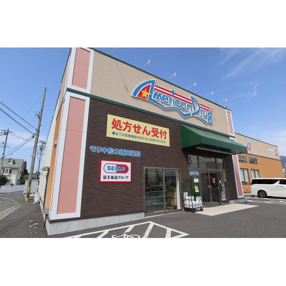 ドラックストア　アメリカンドラッグ松本鎌田店（ドラッグストア）まで415m