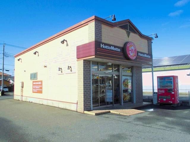 その他　ほっともっと（その他）まで280m