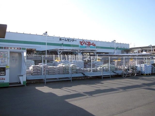 ホームセンター　ビバホーム　水海道店（ホームセンター）まで2422m