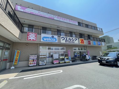 ドラックストア　ウエルシア東大阪永和店（ドラッグストア）まで381m