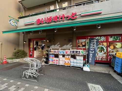 スーパー　まいばすけっと 阪東橋店（スーパー）まで133m