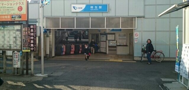 その他　柿生駅（その他）まで300m