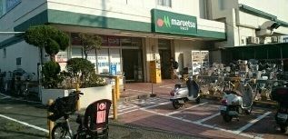 スーパー　マルエツ（スーパー）まで500m