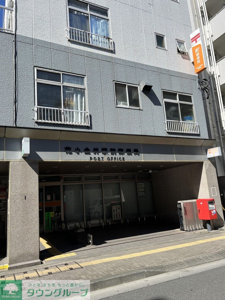 郵便局　花小金井駅前郵便局（郵便局）まで860m