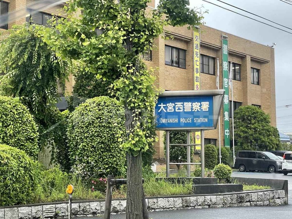 警察署・交番　埼玉県 大宮西警察署（警察署・交番）まで190m