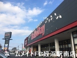 スーパー　ハローデイ次郎丸店（スーパー）まで934m