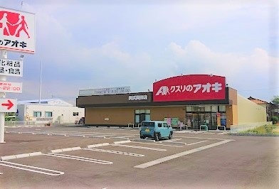 ドラックストア　クスリのアオキ美浜奥田店（ドラッグストア）まで869m