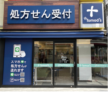 その他　【ドラッグストア】薬局トモズ　東池袋調剤店（その他）まで965m