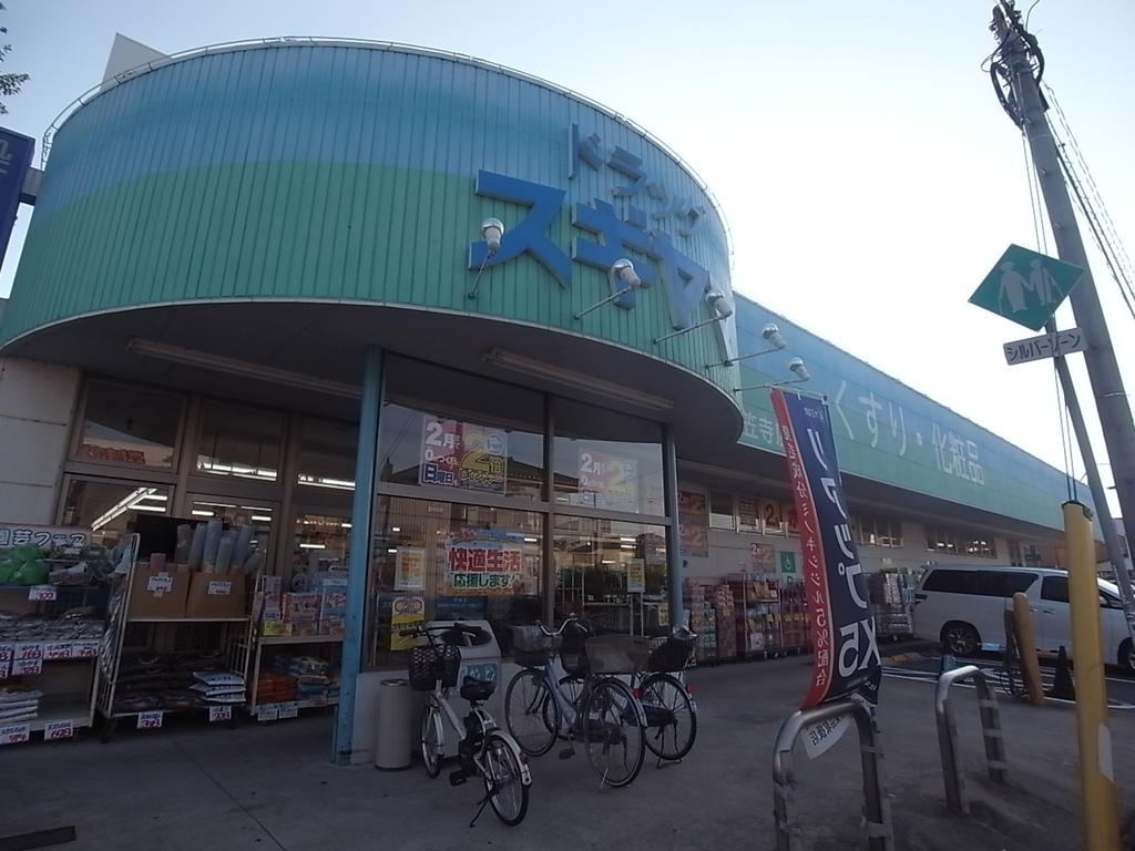 ドラックストア　ドラッグスギヤマ 笠寺店 (ドラッグストア)（ドラッグストア）まで652m