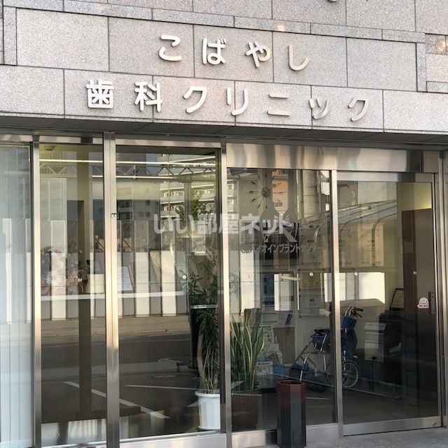 病院　こばやし歯科クリニック（病院）まで1037m