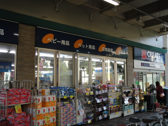 ドラックストア　クリエイト（ドラッグストア）まで585m