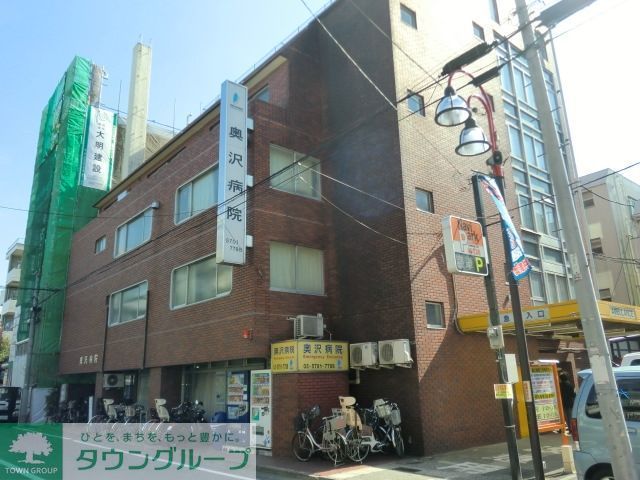 病院　奥沢病院（病院）まで640m