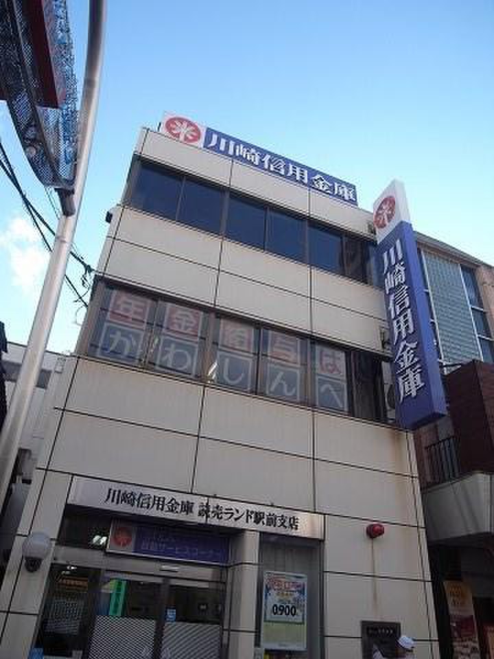銀行　川崎信用金庫読売ランド駅前支店（銀行）まで1025m