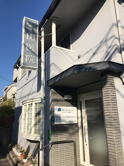 病院　家田医院（病院）まで447m