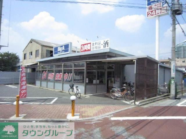 スーパー　ビックＡ（スーパー）まで850m