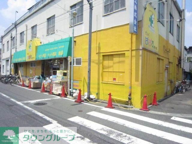 ドラックストア　ぱぱす（ドラッグストア）まで850m