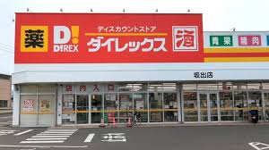その他　ダイレックス 坂出店（その他）まで1270m