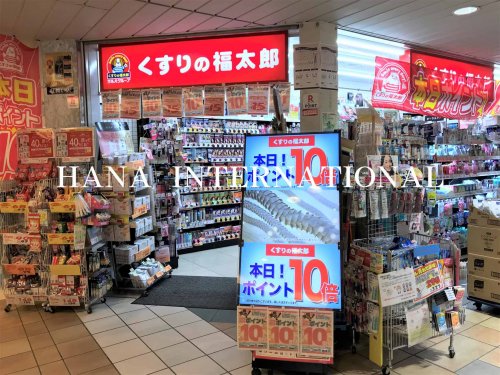 ドラックストア　くすりの福太郎 船橋FACE（ドラッグストア）まで1383m