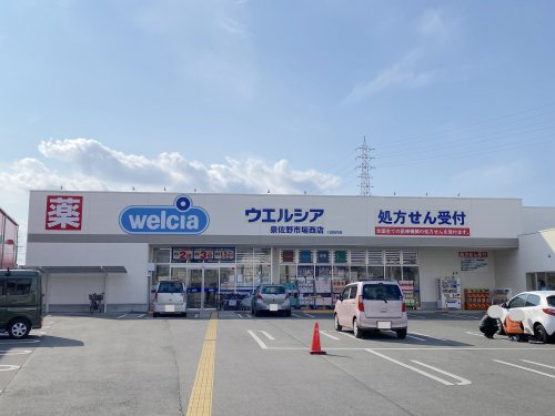 ドラックストア　ウエルシア泉佐野市場西店（ドラッグストア）まで829m