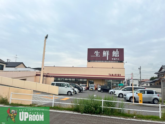 スーパー　生鮮館やまひこ小牧店（スーパー）まで1595m