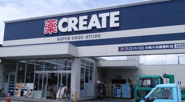 ドラックストア　クリエイトエス・ディー川崎小杉陣屋町店（ドラッグストア）まで165m