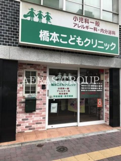 病院　橋本こどもクリニック（病院）まで486m