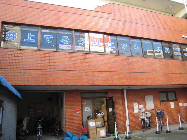 病院　井上病院（病院）まで233m