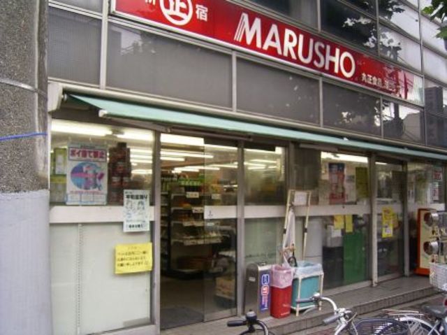 スーパー　落合南長崎駅周辺（スーパー）まで519m