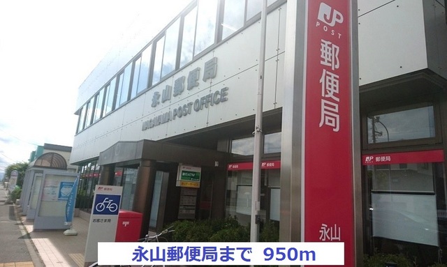 郵便局　永山郵便局（郵便局）まで950m