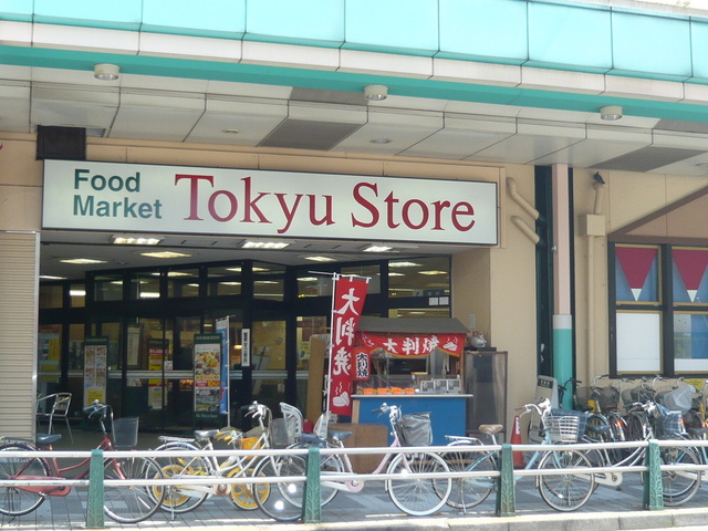 スーパー　東急ストアー（スーパー）まで320m