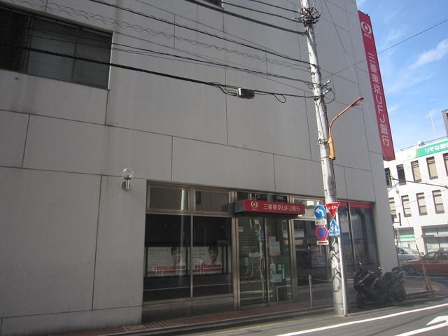 銀行　三菱東京ＵＦＪ銀行（銀行）まで111m