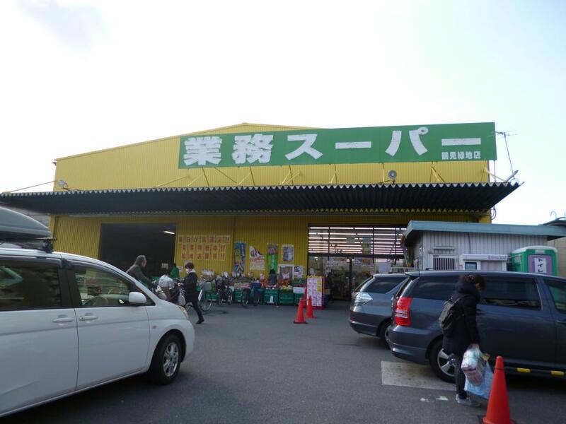 スーパー　業務スーパー鶴見緑地店（スーパー）まで199m