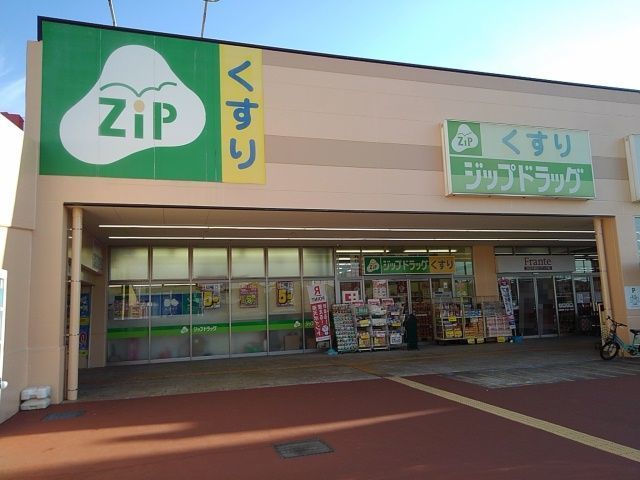 ドラックストア　ココカラファインZIPドラッグ（ドラッグストア）まで450m