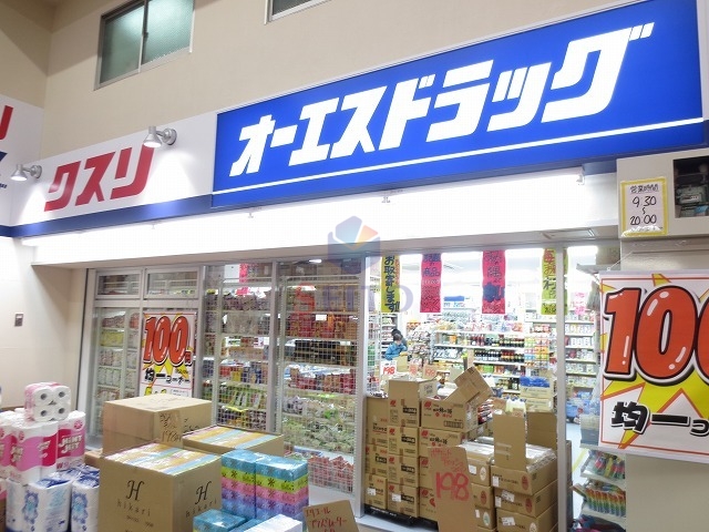 ドラックストア　オーエスドラッグ庄内店（ドラッグストア）まで521m
