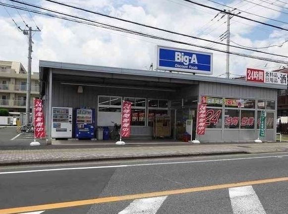 スーパー　ビッグエー（スーパー）まで750m