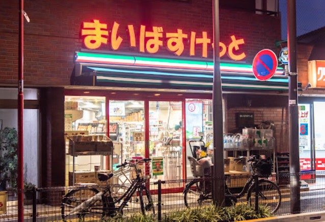 スーパー　まいばすけっと ゼームス坂（スーパー）まで231m